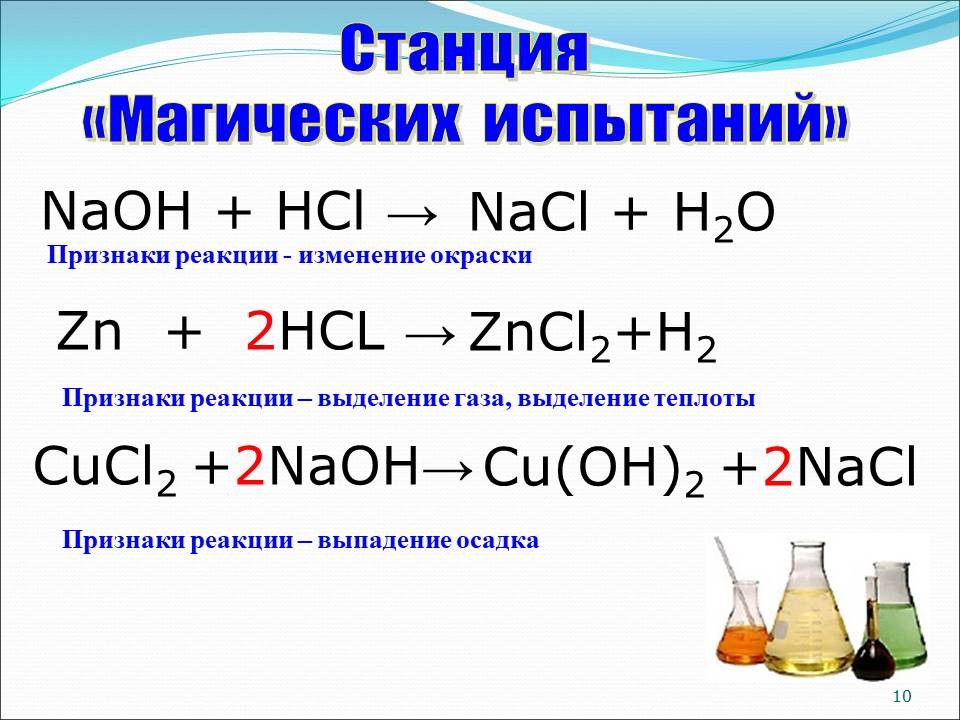Zncl2 cucl2 реакция