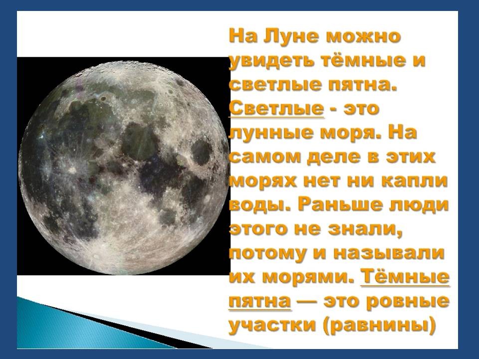 Луна 1 для детей. Луна бывает разной. Луна Спутник земли для дошкольников. Рассказ о Луне 1 класс. Дети Луны.