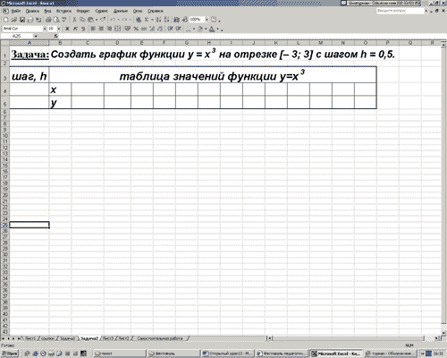 Как вычислить функцию в excel с шагом