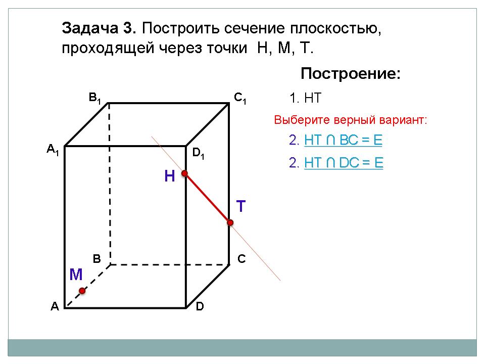 Соедините линиями задачи на построение и соответствующие рисунки с иллюстрацией решения ответ