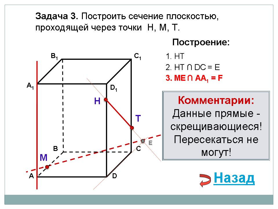 Проект задачи на построение