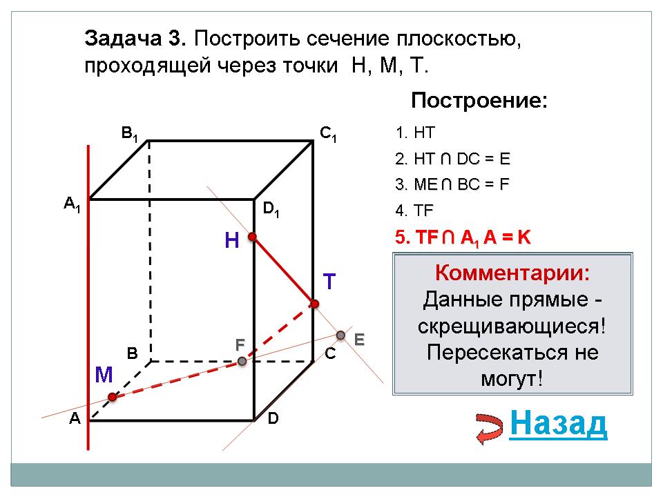 Задачи на построение сечений 10 класс презентация