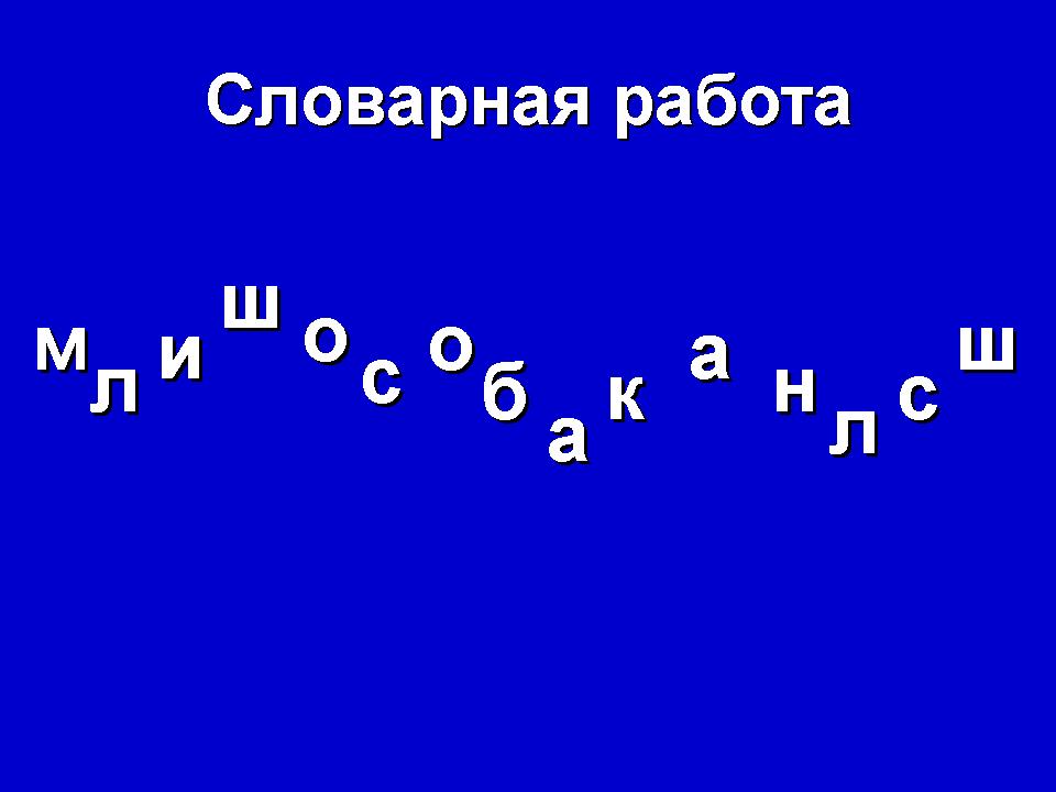 Заглавная буква в именах собственных 1 класс школа россии презентация