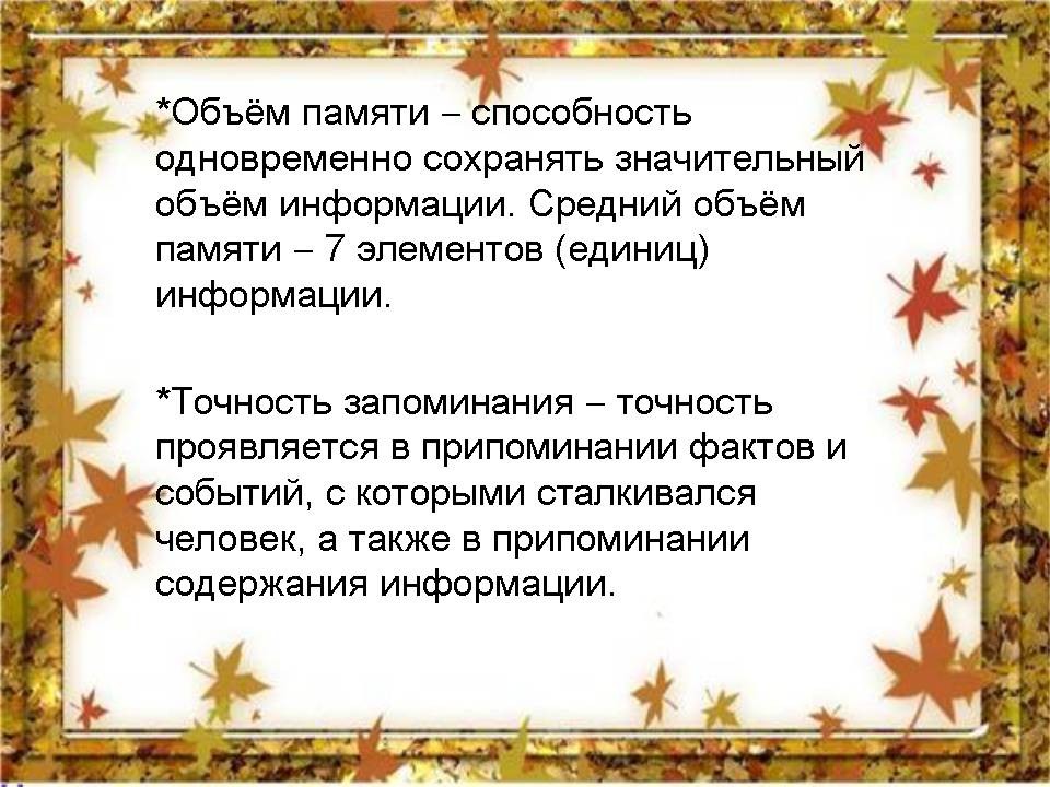 Объем оперативной памяти у школьников составляет это обязательный вопрос