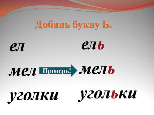 Когда в словах пишется разделительный мягкий знак 2 класс школа россии презентация