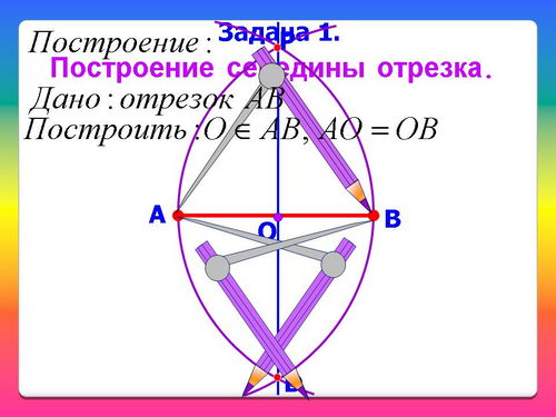 Проект задачи на построение