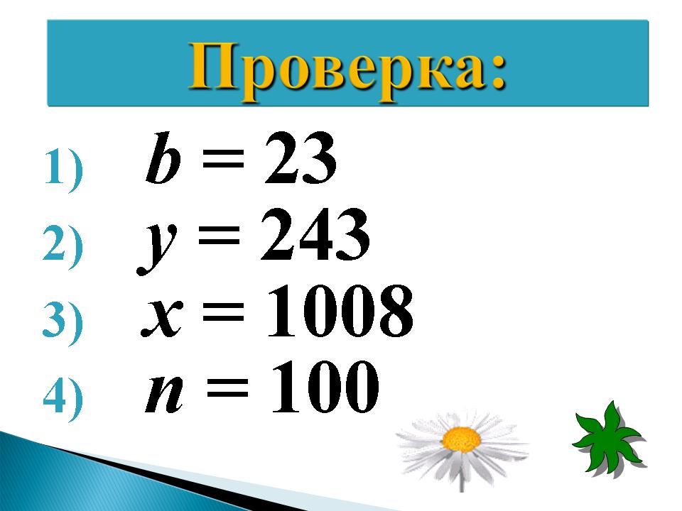 Письменное деление на трехзначное число 4 класс презентация