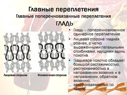 С какой целью при приемке по качеству трикотажных изделий применяют образцы эталоны