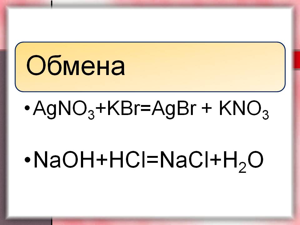 Химические реакции 8 класс презентация