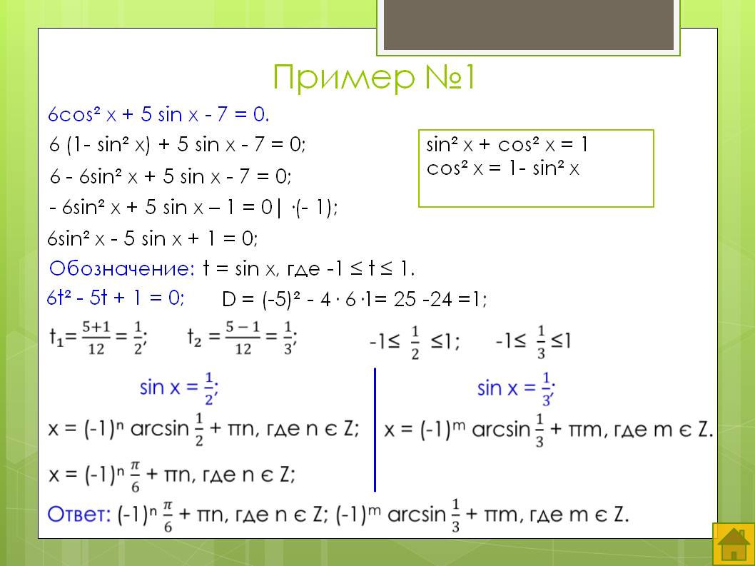 Решение тригонометрических уравнений по фото