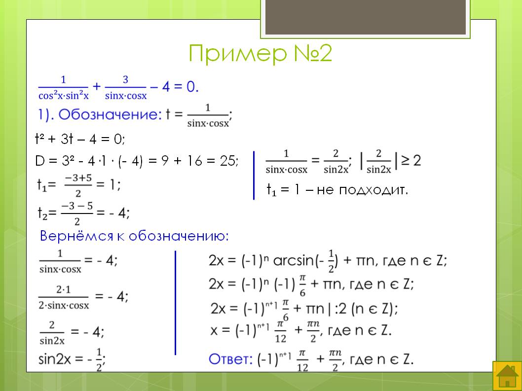 Решение тригонометрических уравнений по фото