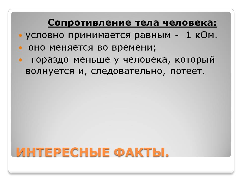 Расчет сопротивления проводника удельное сопротивление 8 класс презентация