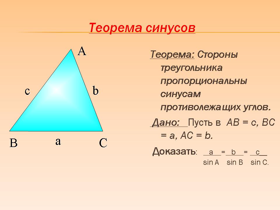 Задачи на готовых чертежах теорема синусов