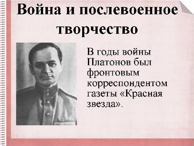 Платонов юшка урок 7 класс презентация