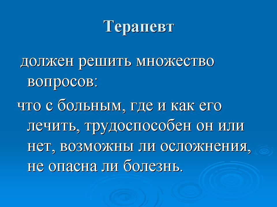 Работники медицинских учреждений сбо 6 класс презентация