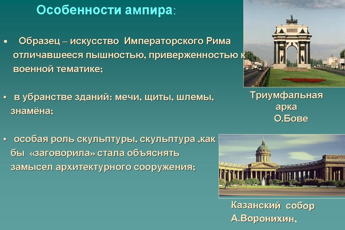 Архитектура 19 первой половины 19 века