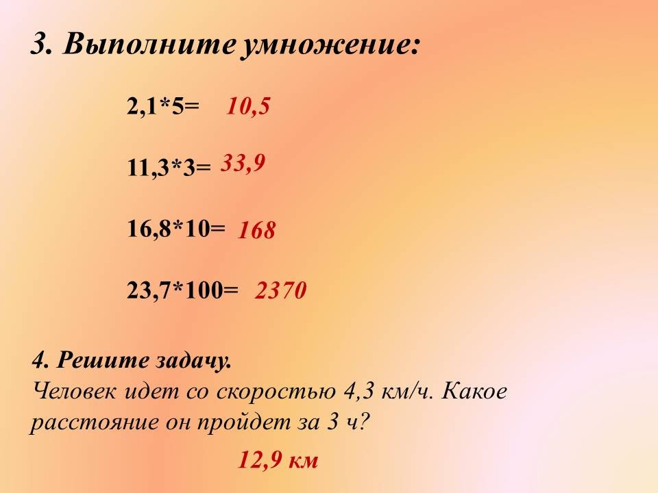 Урок 5 класс деление десятичных дробей презентация 5 класс