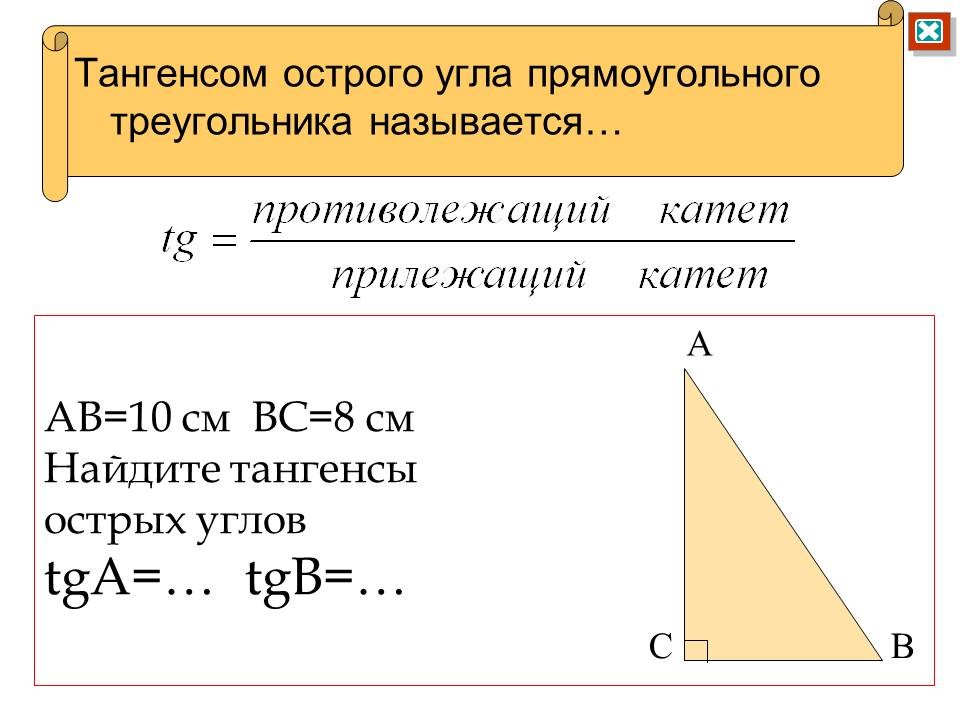 Давай рассмотрим рисунок и запишем выражение для вычисления синуса и косинуса острых углов sin а