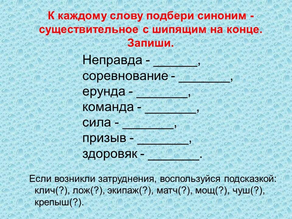 Мягкий знак после шипящих в глаголах 2 го лица единственного числа 5 класс презентация